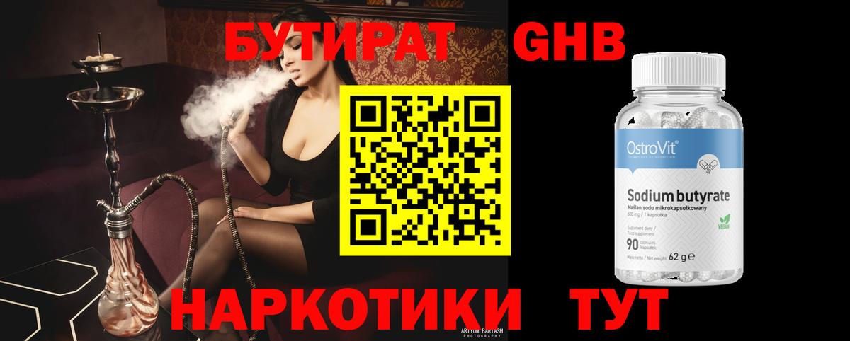 Бутират жидкий экстази Дюртюли