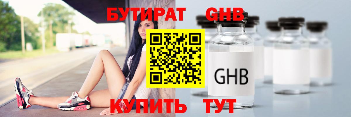 Бутират 99%  Вход с VPN  Дюртюли 
