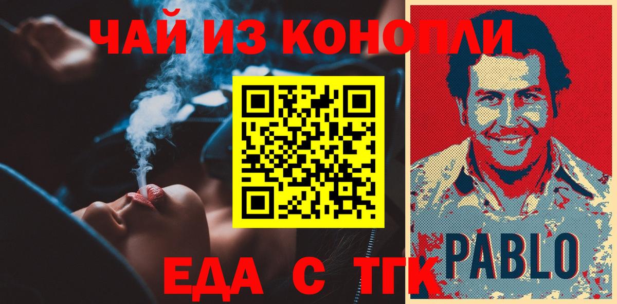 Еда ТГК конопля Дюртюли