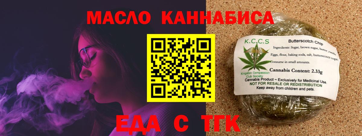 Еда ТГК конопля  Вход с VPN  Дюртюли 