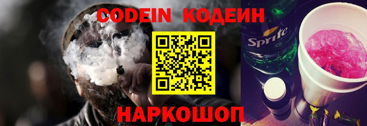 Кодеин Purple Drank  Вход с VPN  Дюртюли 